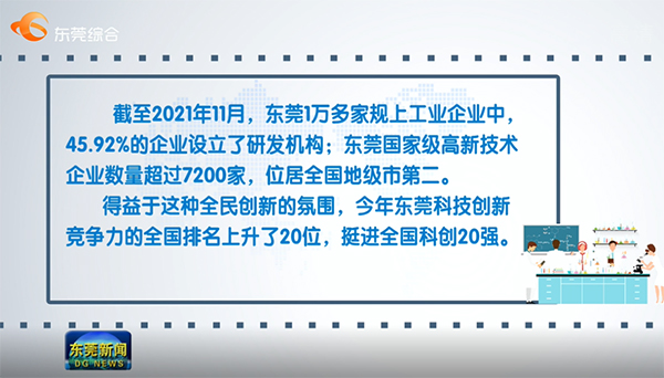 （圖片內(nèi)容來源于東莞綜合，東莞新聞，版權(quán)所有歸屬東莞綜合，東莞新聞）