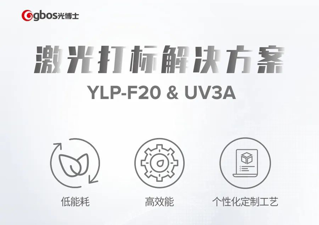 YLP-F20、UV3A